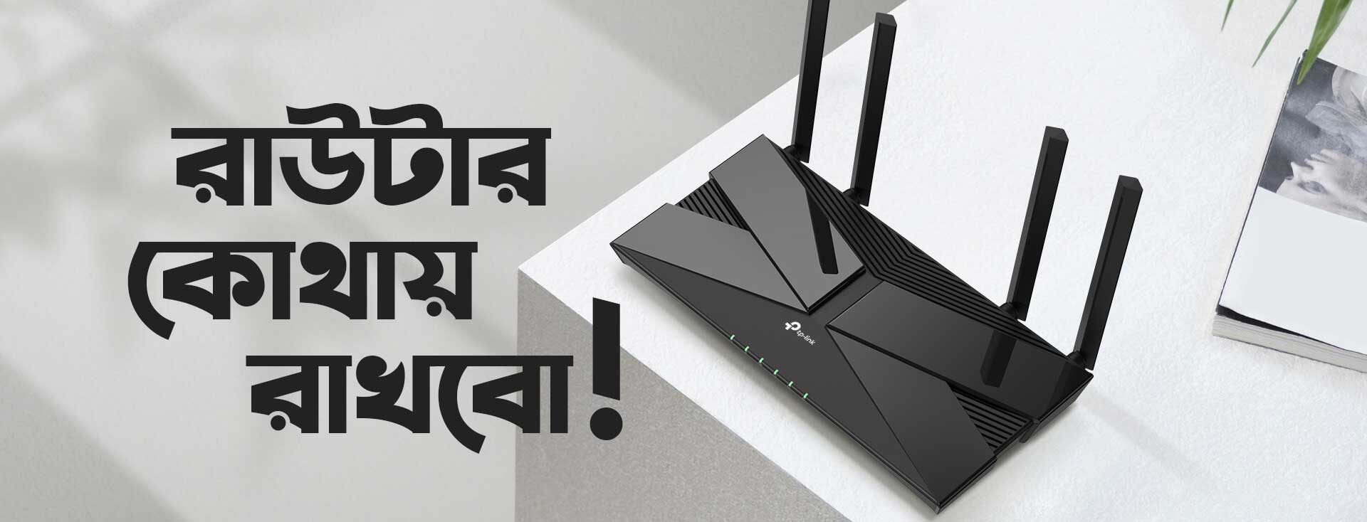 Where-to-place-router